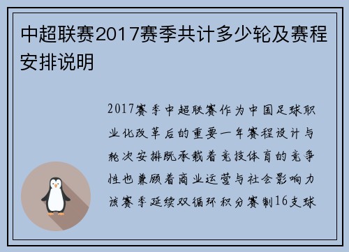 中超联赛2017赛季共计多少轮及赛程安排说明