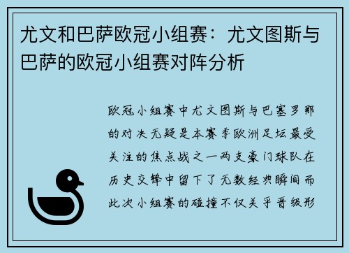 尤文和巴萨欧冠小组赛：尤文图斯与巴萨的欧冠小组赛对阵分析